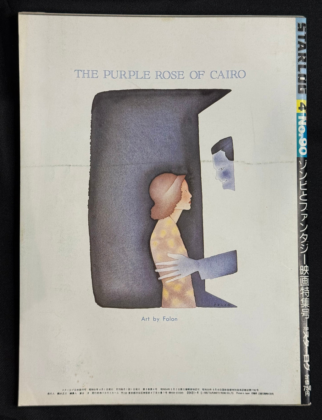 Starlog Magazine No. 90 – Japanese Edition (April 1986) w/Supplement