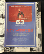 Starlog Magazine No. 88 – Japanese Edition (February 1986) w/Supplement