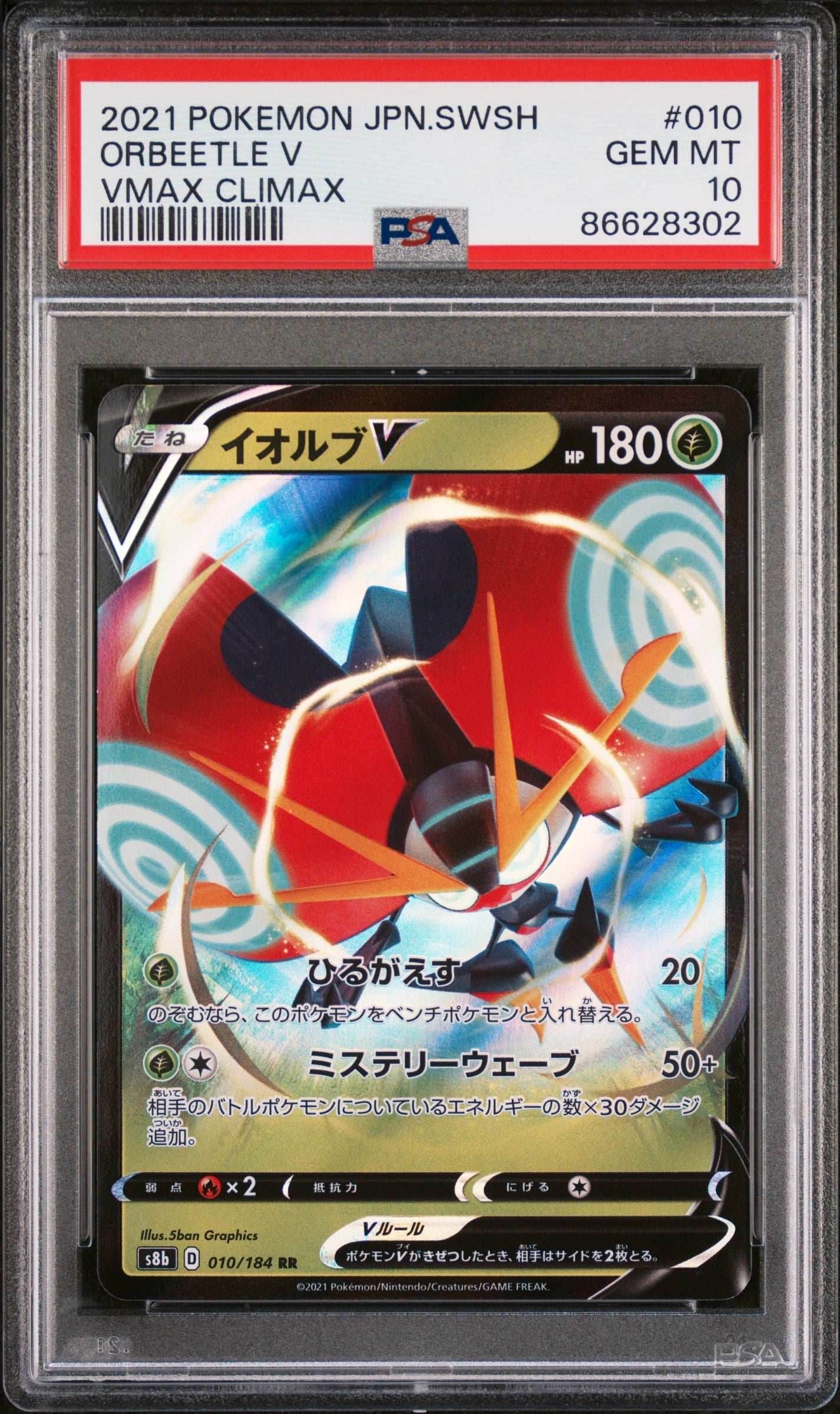 2021 POKEMON JAPANESE SWORD & SHIELD VMAX CLIMAX ORBEETLE V #10 - PSA 10 - 