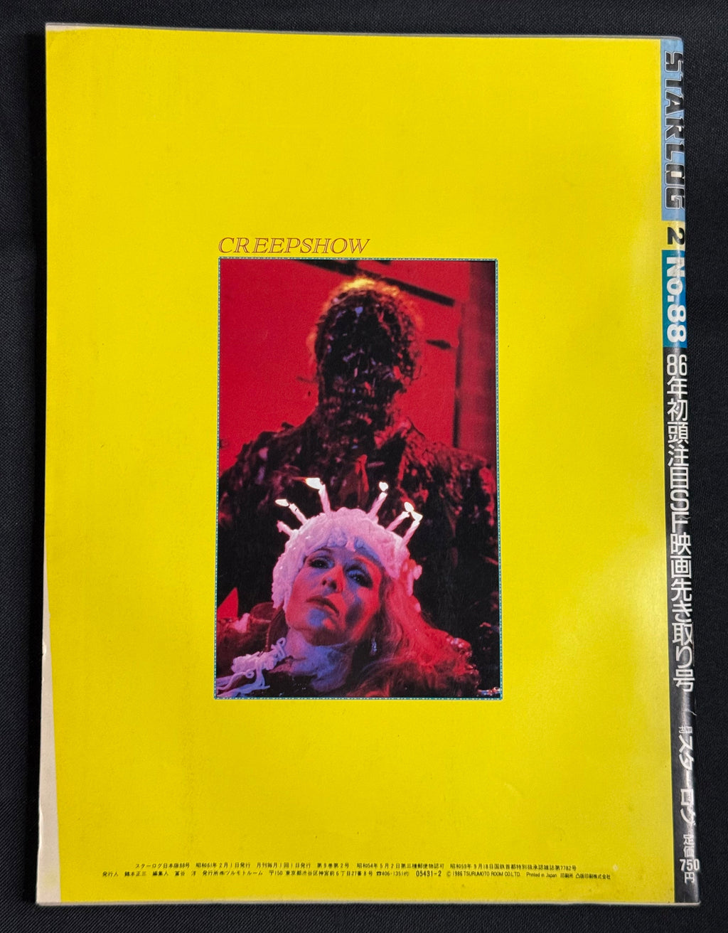 Starlog Magazine No. 88 – Japanese Edition (February 1986) w/Supplement