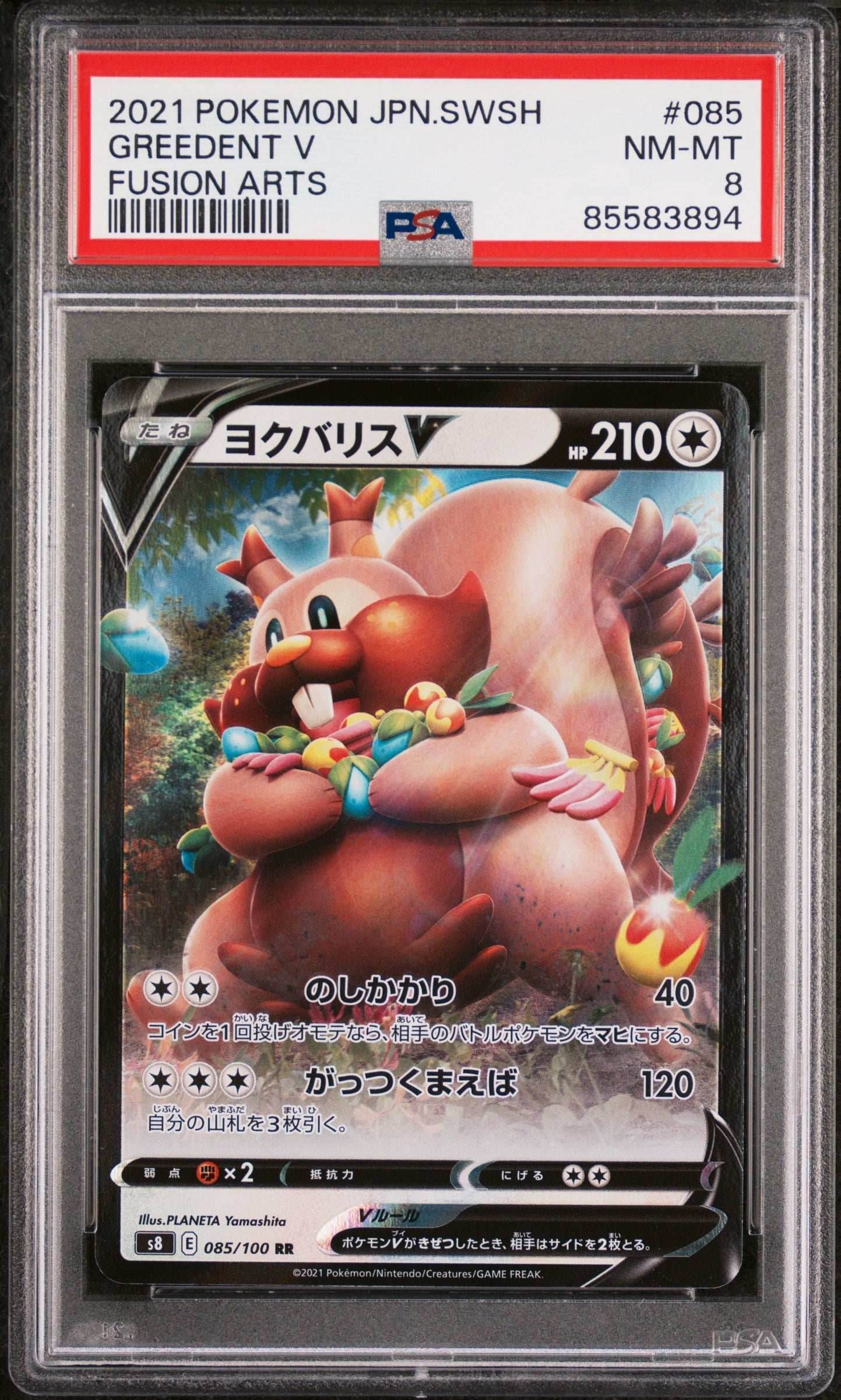 2021 POKEMON JAPANESE SWORD & SHIELD FUSION ARTS GREEDENT V #85 - PSA NM-MT 8 - 