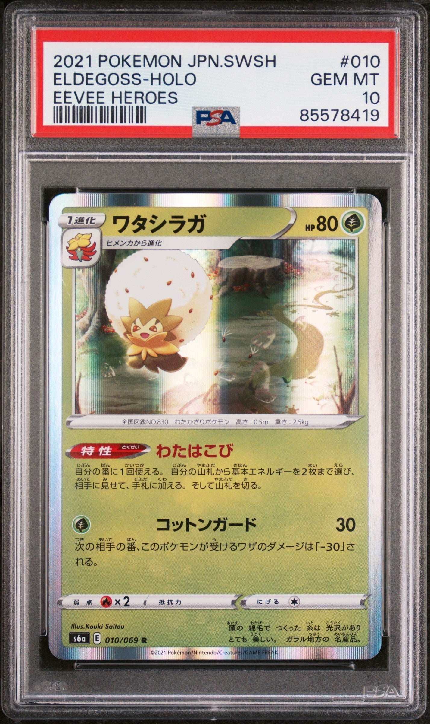 2021 POKEMON JAPANESE SWORD & SHIELD EEVEE HEROES ELDEGOSS-HOLO #10 - PSA 10 - 