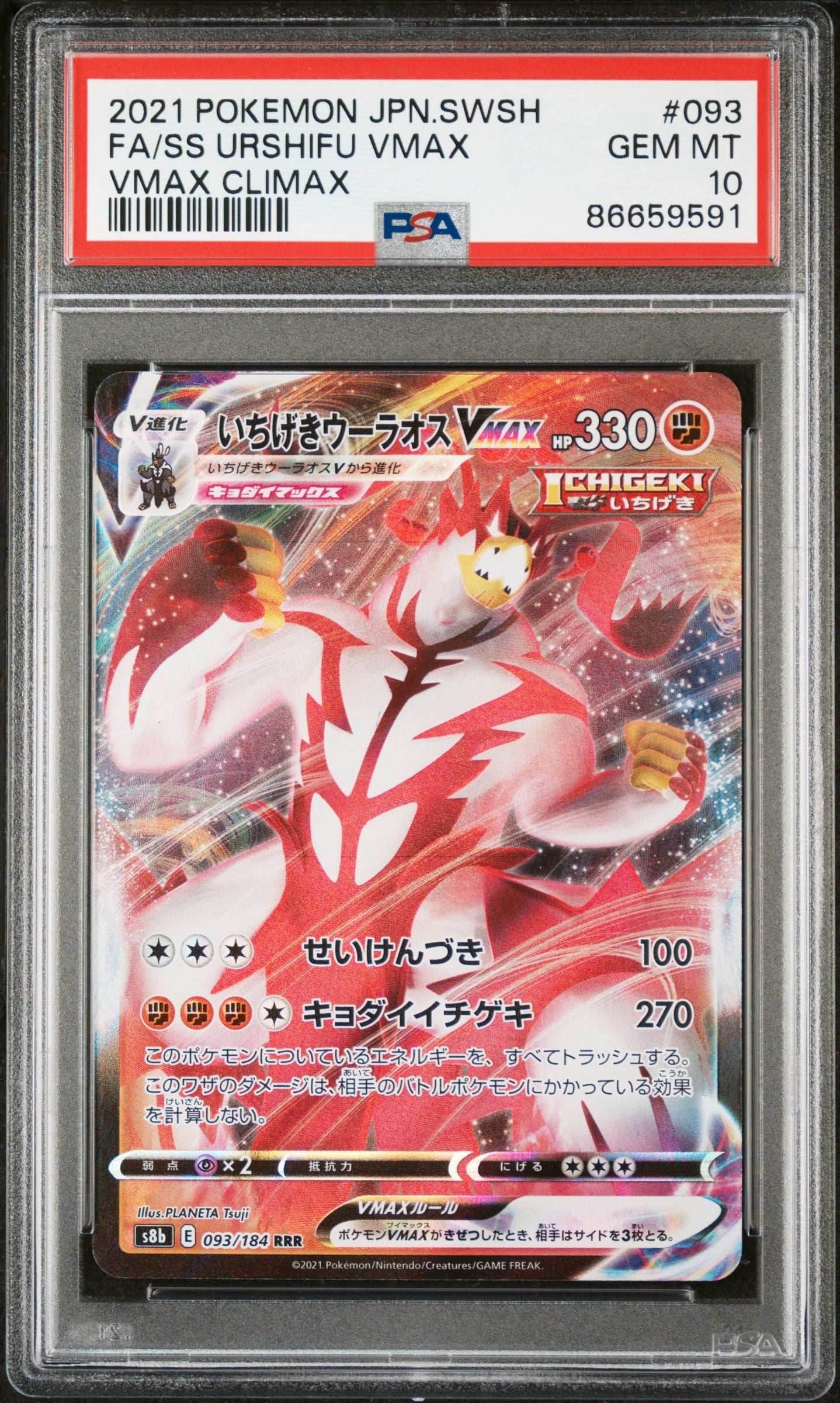 2021 POKEMON JAPANESE SWORD & SHIELD VMAX CLIMAX FA/SS URSHIFU VMAX #93 - PSA 10 - 