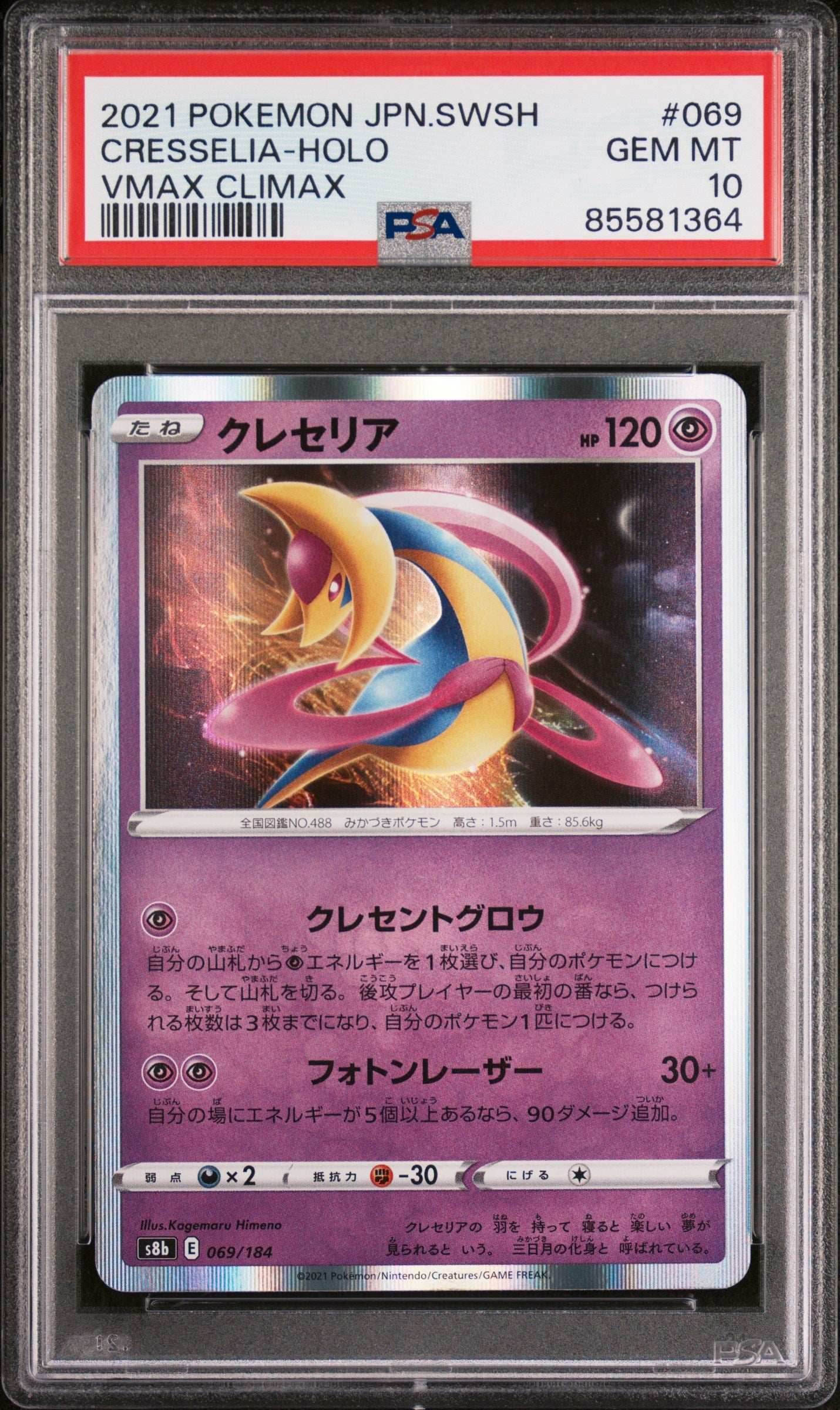 2021 POKEMON JAPANESE SWORD & SHIELD VMAX CLIMAX CRESSELIA-HOLO #69 - PSA 10 - 