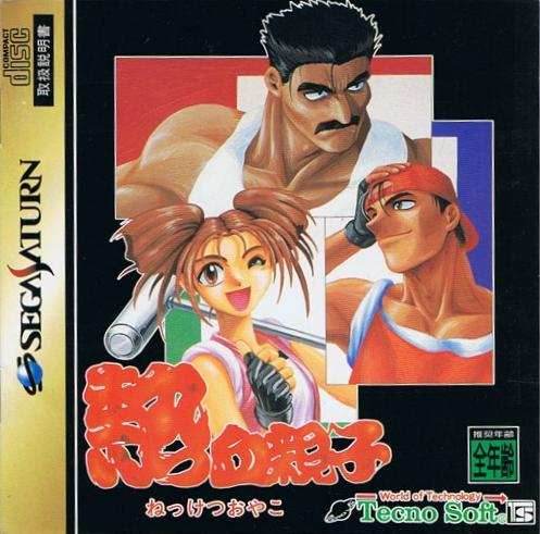 Nekketsu Oyako Hot Blooded Family [Japan Import] (Sega Saturn) - Game Manual Only
