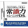 Otona No Joushikiryoku Training DS - JP Nintendo DS - 