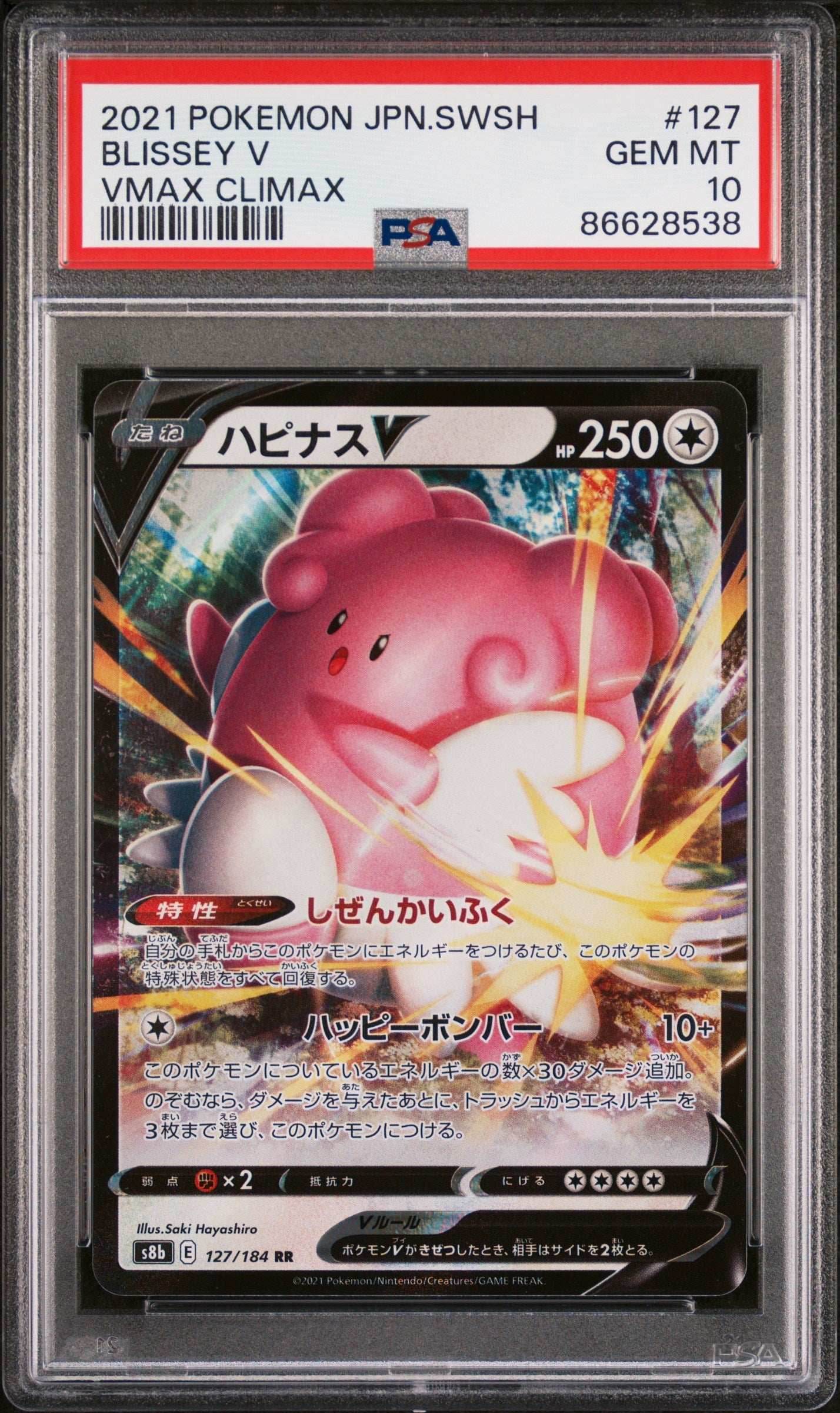 2021 POKEMON JAPANESE SWORD & SHIELD VMAX CLIMAX BLISSEY V #127 - PSA 10 - 