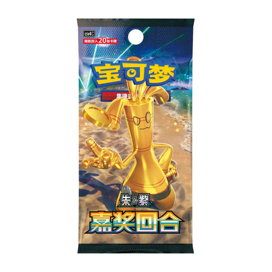 Pokemon Reward Round CSV4C Booster Box - JUMBO - Simplified Chinese