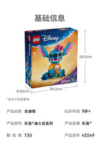 LEGO DISNEY ANIMATION 43249 Stitch assembled building blocks kidsren's toys birthday gift - 