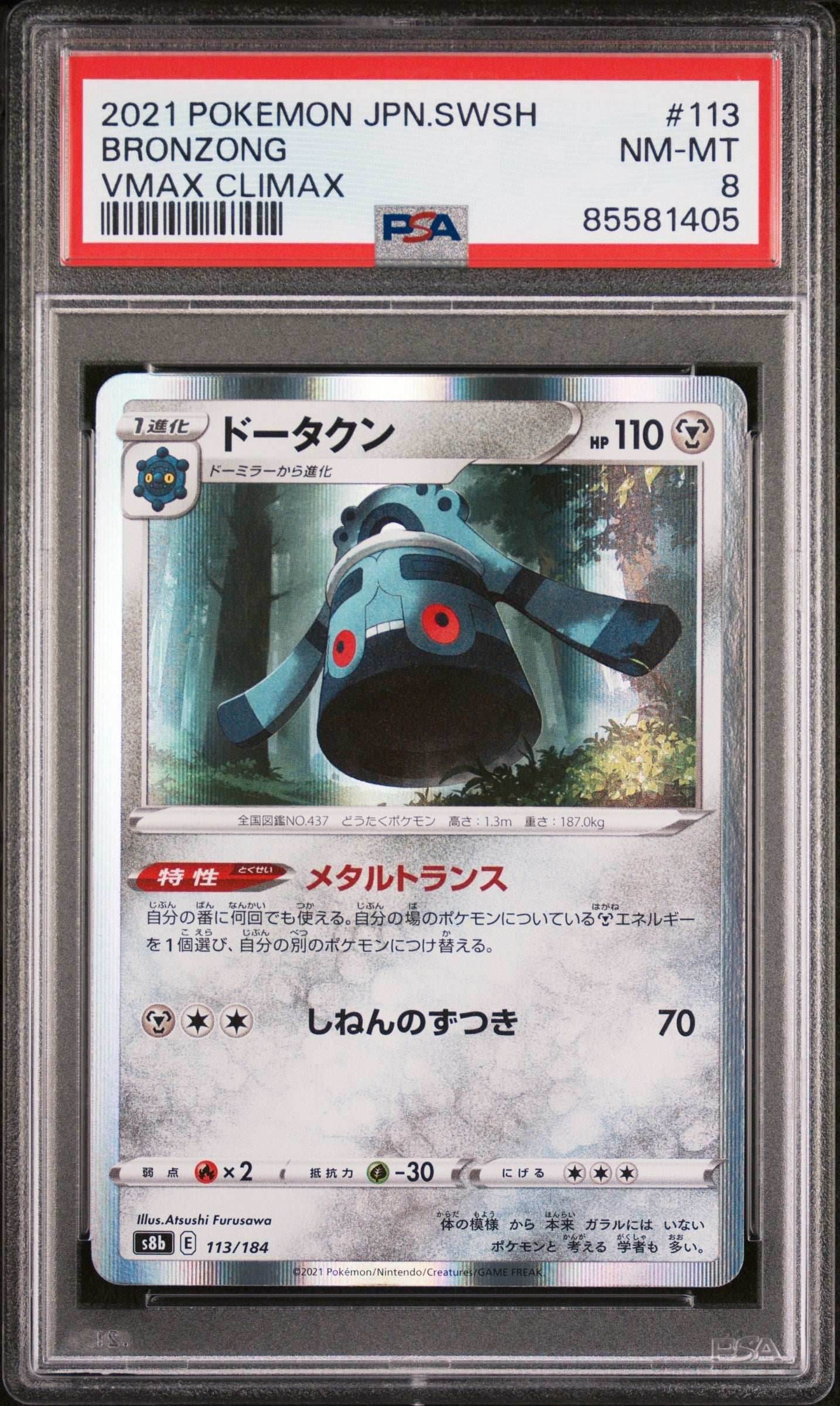 2021 POKEMON JAPANESE SWORD & SHIELD VMAX CLIMAX BRONZONG #113 - PSA NM-MT 8 - 