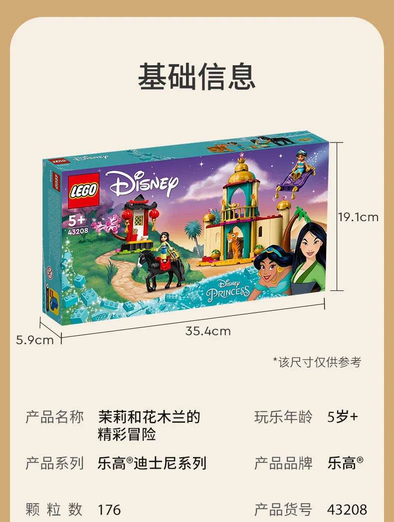 LEGO Disney Series 43208 Jasmine and Mulan Building Block Toy - 