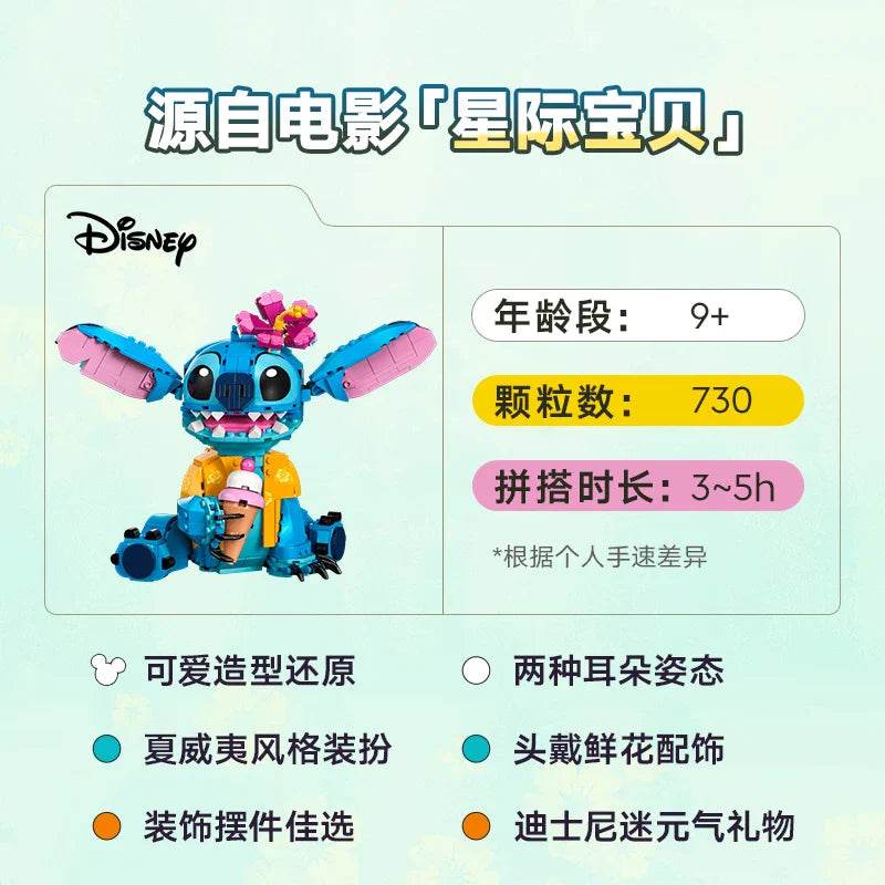 LEGO DISNEY ANIMATION 43249 Stitch assembled building blocks kidsren's toys birthday gift - 