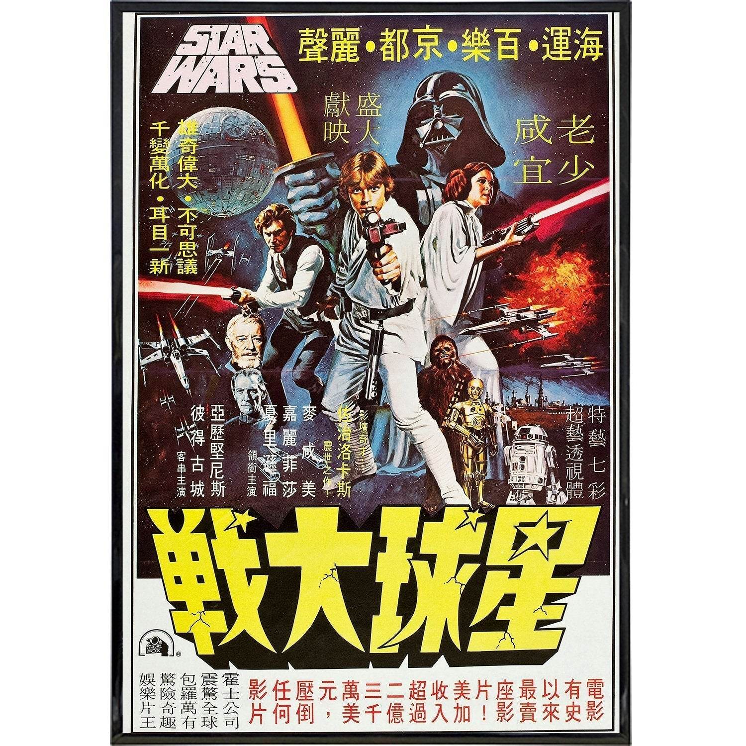 Star Wars Hong Kong Film Poster Print - Print Only