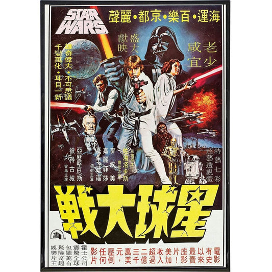 Star Wars Hong Kong Film Poster Print - Print Only
