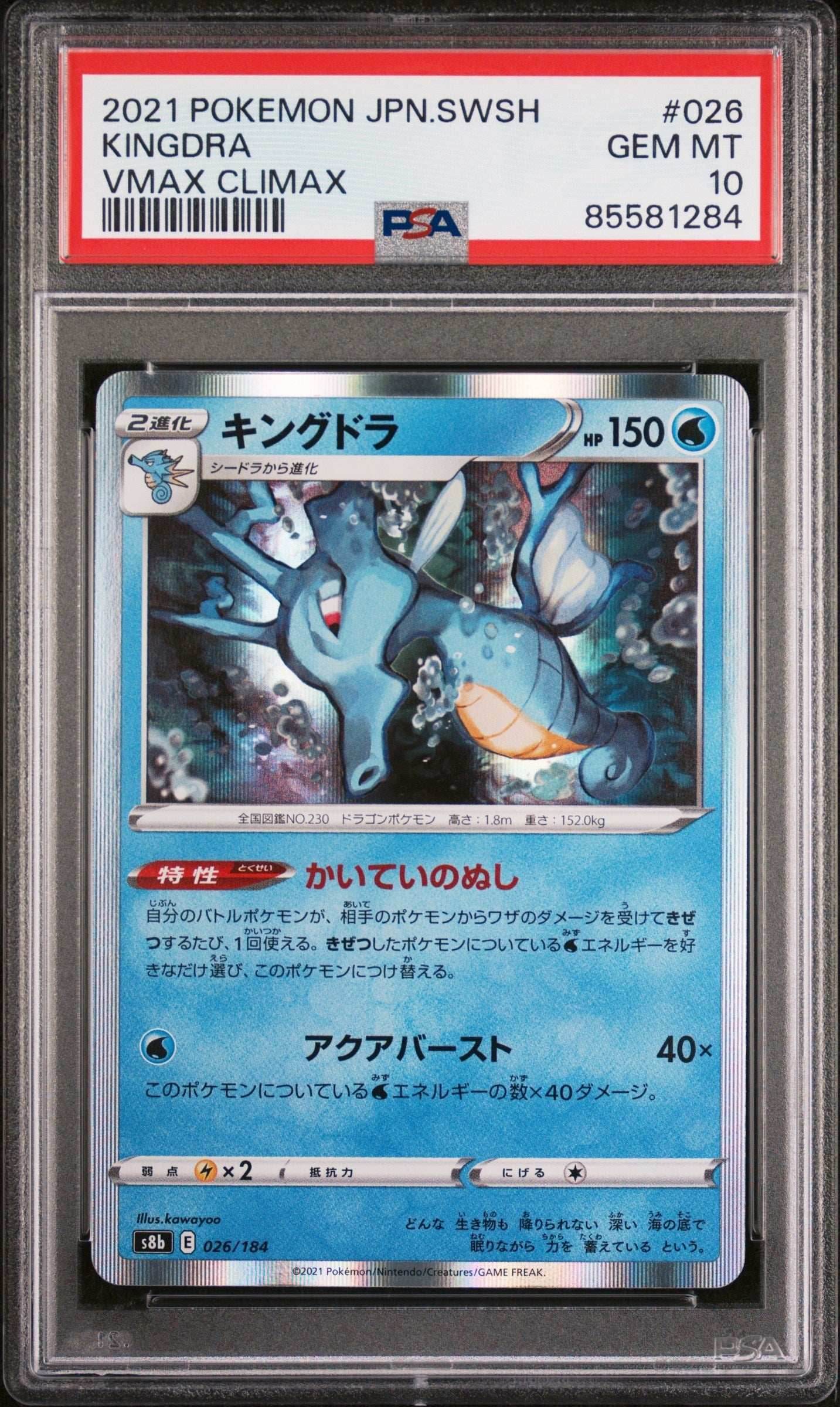 2021 POKEMON JAPANESE SWORD & SHIELD VMAX CLIMAX KINGDRA #26 - PSA 10 - 