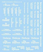 Flames of War: Soviet Decals - 