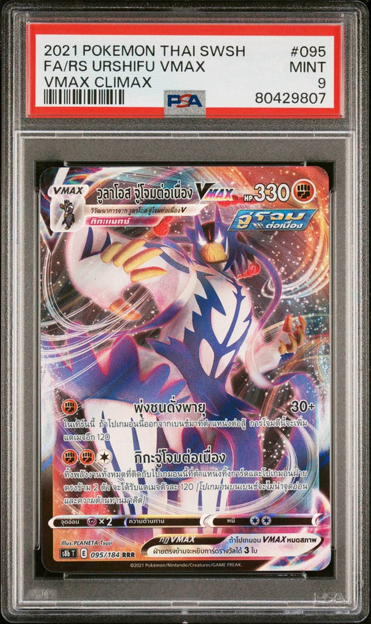 2021 POKEMON THAI SWORD & SHIELD VMAX CLIMAX FA/RS URSHIFU VMAX #95 - PSA 9 - 