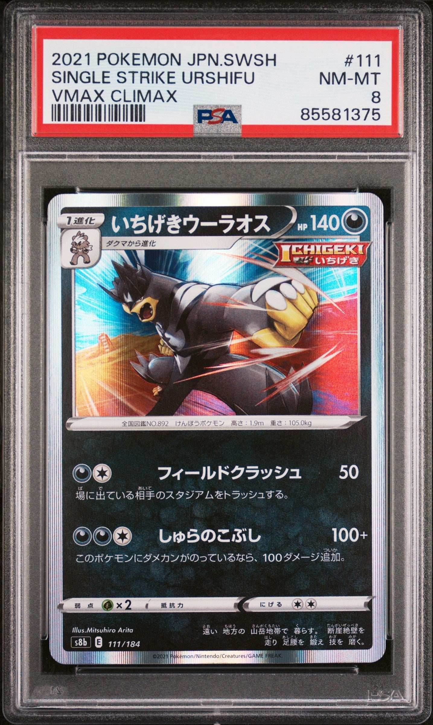 2021 POKEMON JAPANESE SWORD & SHIELD VMAX CLIMAX SINGLE STRIKE URSHIFU #111 - PSA NM-MT 8 - 