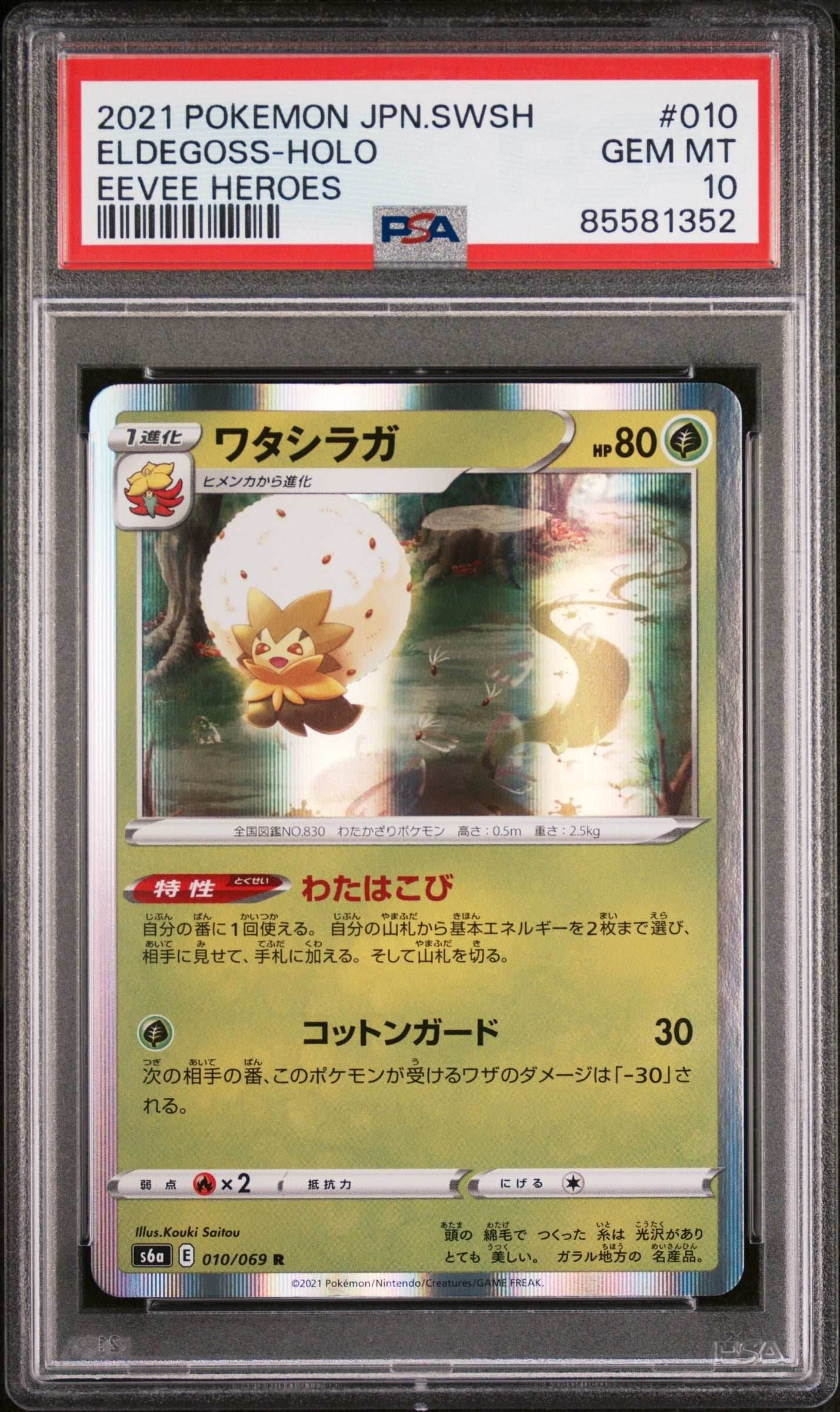 2021 POKEMON JAPANESE SWORD & SHIELD EEVEE HEROES ELDEGOSS-HOLO #10 - PSA 10 - 