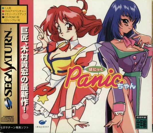 Panic Chan [Japan Import] (Sega Saturn) - Game Manual Only
