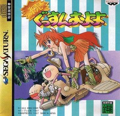 Zoku Gussun Oyoyo [Japan Import] (Sega Saturn) - Game Manual Only