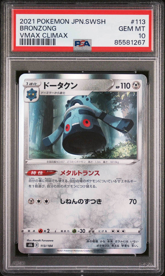 2021 POKEMON JAPANESE SWORD & SHIELD VMAX CLIMAX BRONZONG #113 - PSA 10 - 