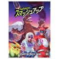 Smash Up Expansion: Big in Japan - 