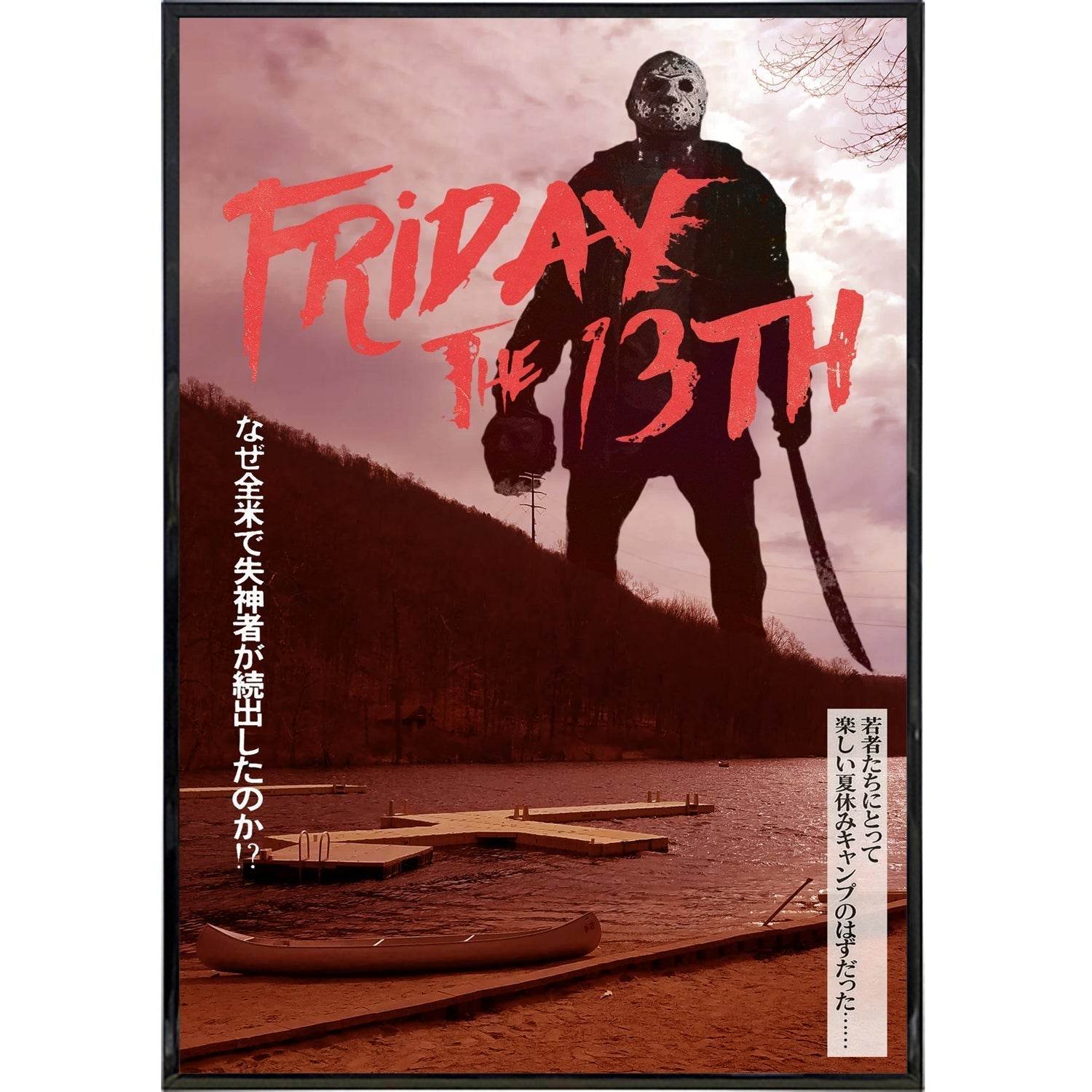 Friday the 13th Alt Japan Film Poster Print - Print Only