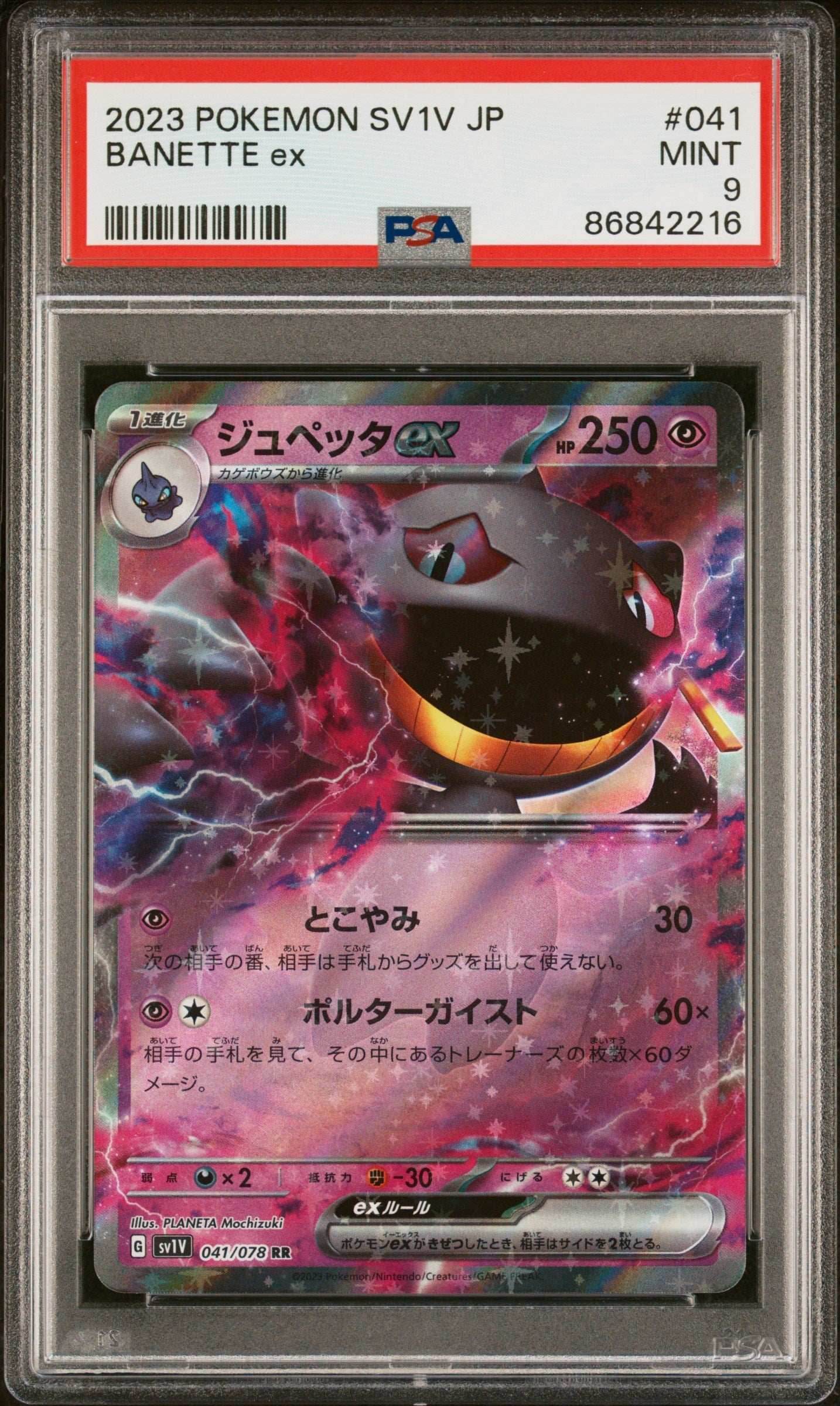 2023 POKEMON JAPANESE SV1V-VIOLET ex BANETTE ex #41 - PSA MINT 9 - 