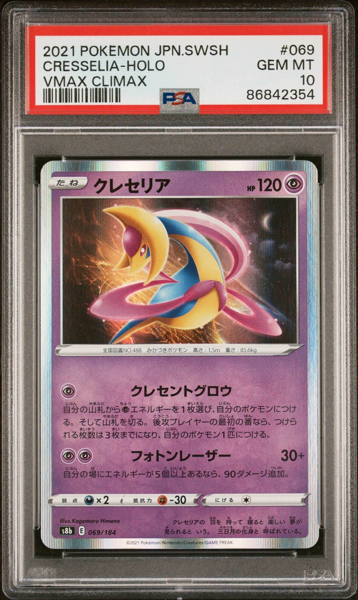 2021 POKEMON JAPANESE SWORD & SHIELD VMAX CLIMAX CRESSELIA-HOLO #69 - PSA 10 - 