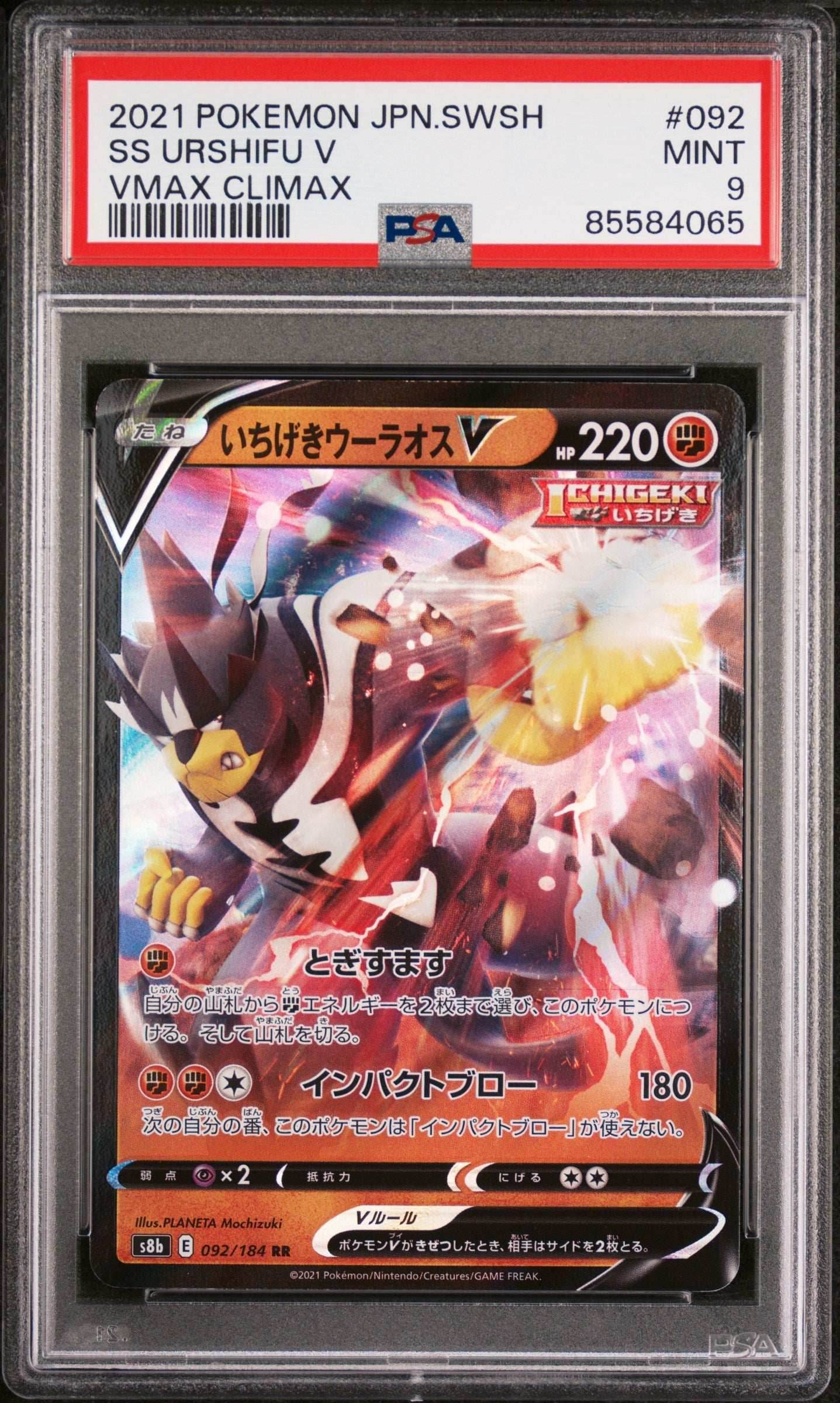 2021 POKEMON JAPANESE SWORD & SHIELD VMAX CLIMAX SS URSHIFU V #92 - PSA MINT 9 - 