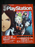 Dengeki PlayStation Magazine #493 (April 28, 2011) Persona 2 Cover Japan Import