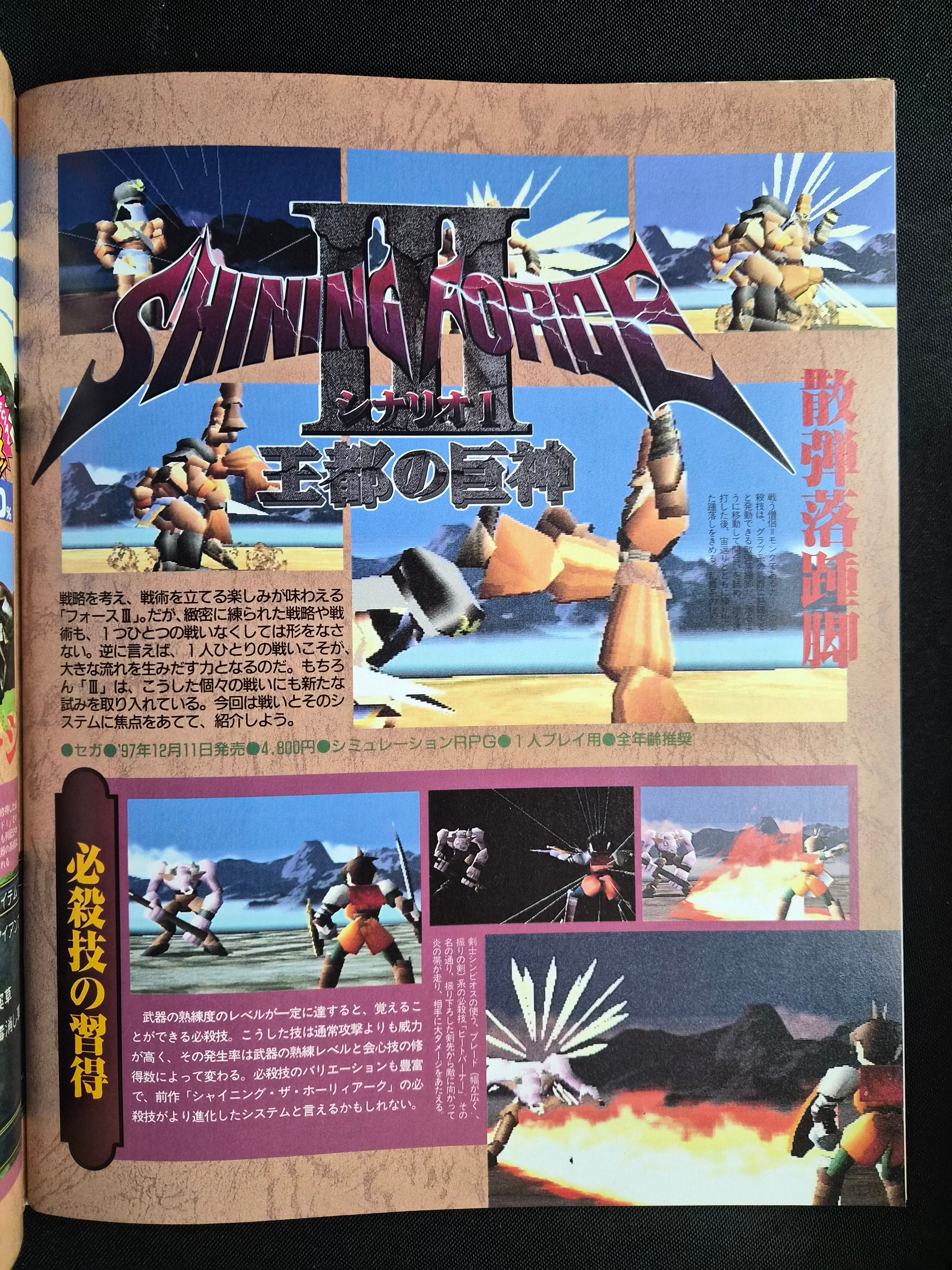Sega Saturn Magazine Vol. 41 – November 28, 1997 – EVE: The Lost One – Japan Import Gaming Magazine