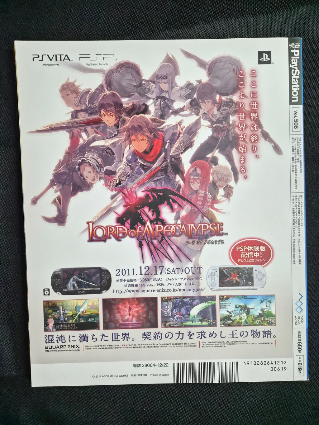 Dengeki PlayStation Magazine #508 (Dec 22, 2011) PSP Vita Japan Import Gamer