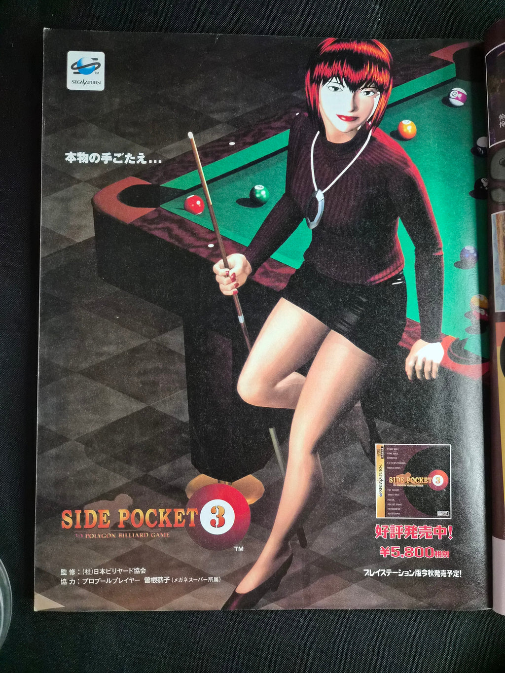 Sega Saturn Magazine Vol. 29 – 1997 Japan Import – Langrisser IV Feature – Retro Gaming Magazine
