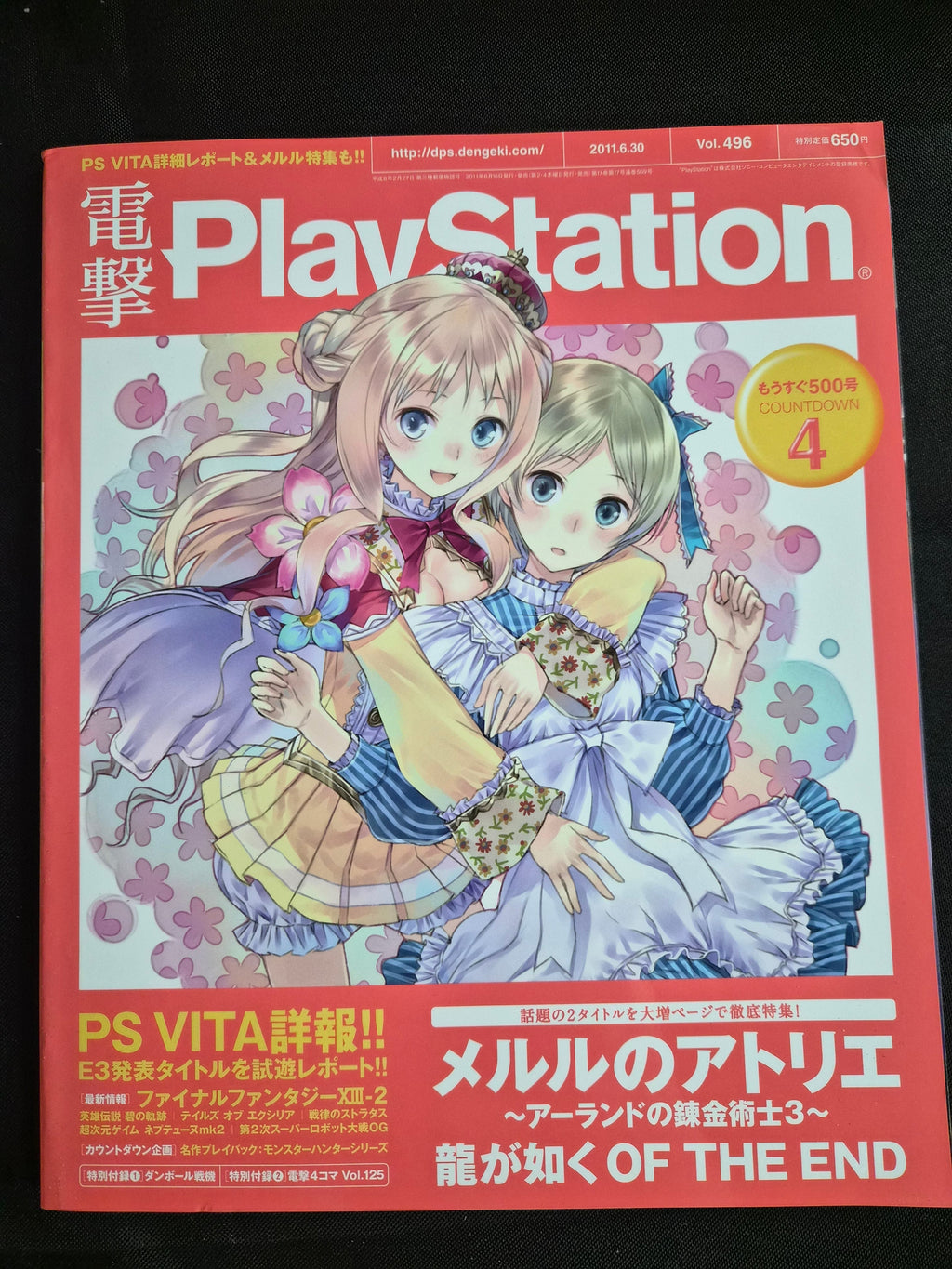 Dengeki PlayStation Magazine #496 (June 30, 2011) Atelier Meruru Japan Import