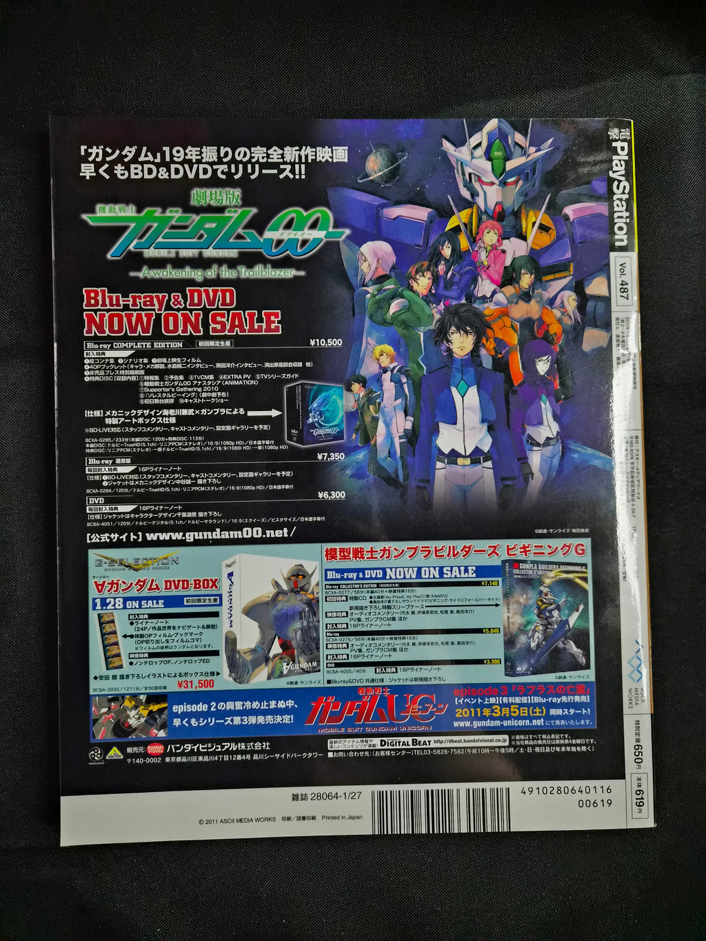 Dengeki PlayStation Magazine #487 (Jan 27, 2011) Monster Hunter Guide Import Gamer Japan
