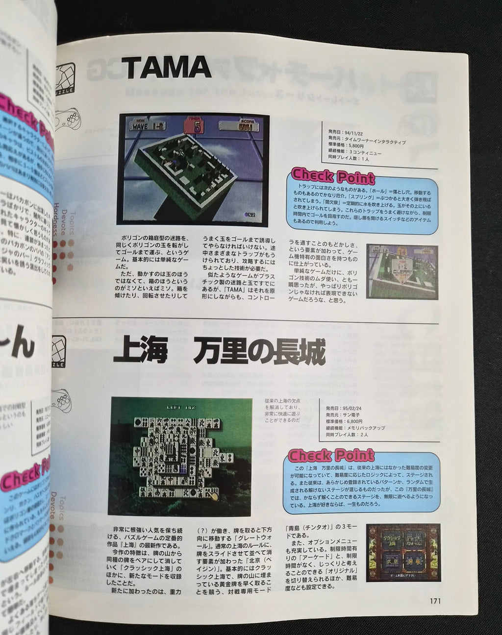 Sega Saturn Perfect Guide ’96 – Japan Import Video Game Magazine / Strategy Guide – Complete Game Title List