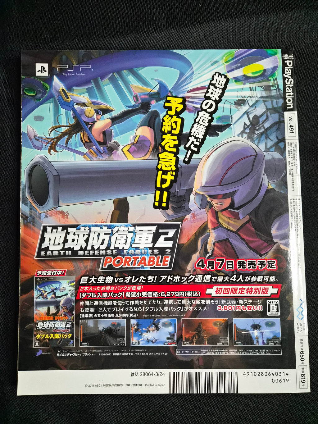 Dengeki PlayStation Magazine #491 (March 24, 2011) Final Fantasy PSP Cover Japan Import
