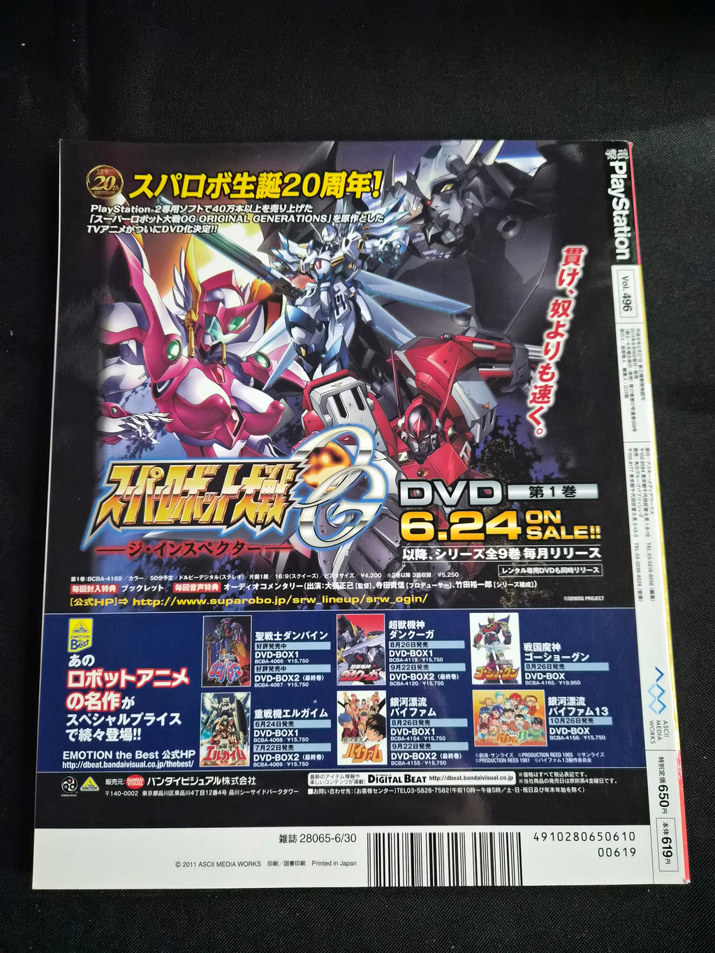 Dengeki PlayStation Magazine #496 (June 30, 2011) Atelier Meruru Japan Import
