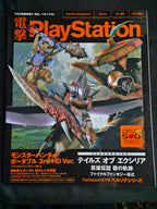 Dengeki PlayStation Magazine #501 (Sept 8, 2011) Monster Hunter Portable 3rd HD Cover – Japan Import