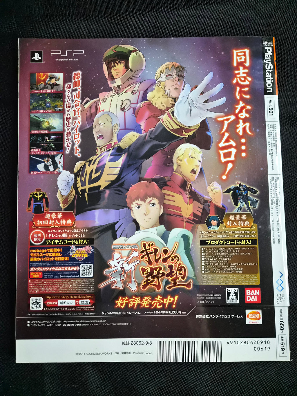 Dengeki PlayStation Magazine #501 (Sept 8, 2011) Monster Hunter Portable 3rd HD Cover – Japan Import