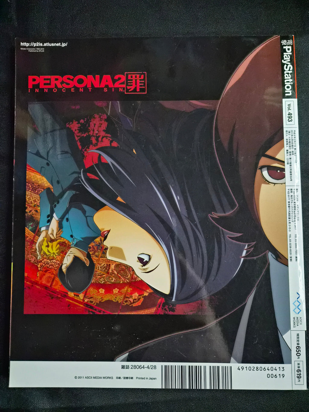 Dengeki PlayStation Magazine #493 (April 28, 2011) Persona 2 Cover Japan Import