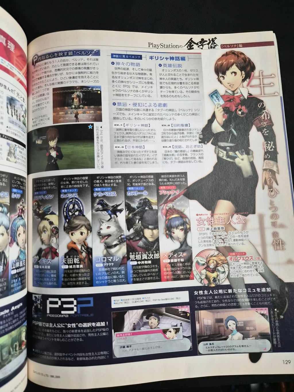 Dengeki PlayStation Magazine #501 (Sept 8, 2011) Monster Hunter Portable 3rd HD Cover – Japan Import