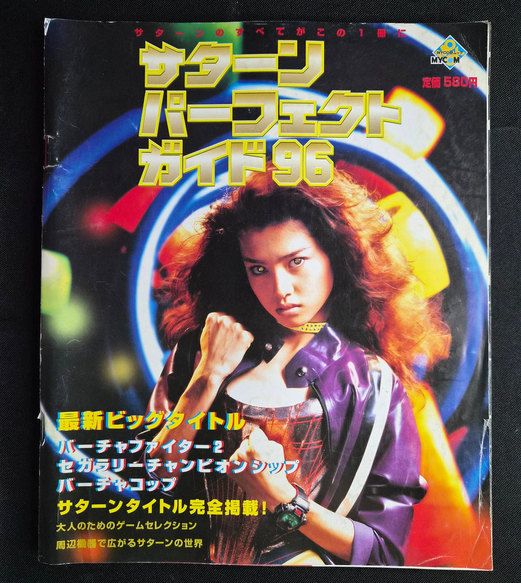 Sega Saturn Perfect Guide ’96 – Japan Import Video Game Magazine / Strategy Guide – Complete Game Title List