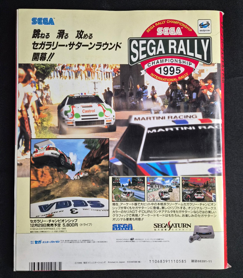Sega Saturn Perfect Guide ’96 – Japan Import Video Game Magazine / Strategy Guide – Complete Game Title List