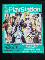 Dengeki PlayStation Magazine #495 (June 16, 2011) Tales Of Xillia Japan Import