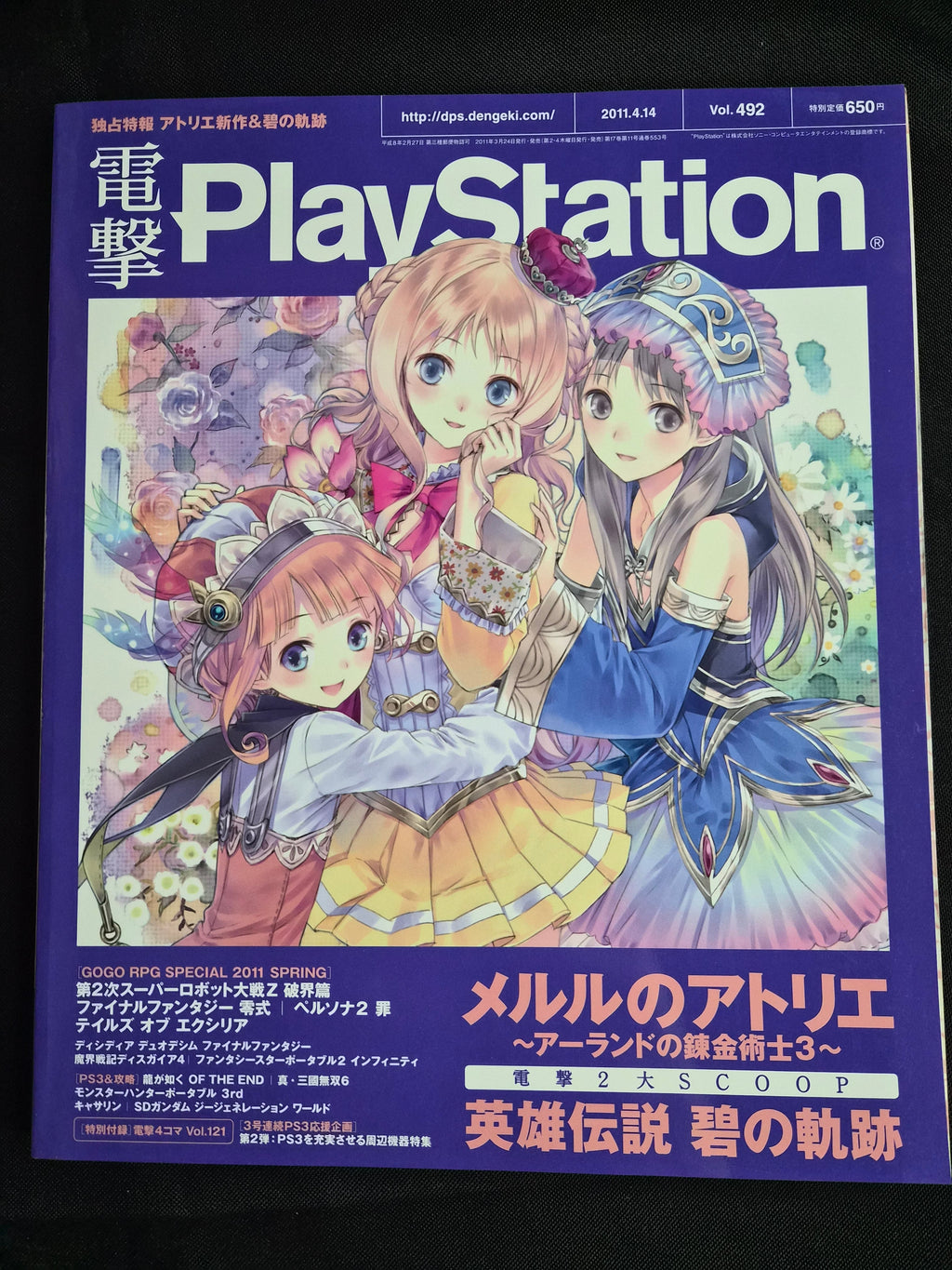 Dengeki PlayStation Magazine #492 (April 14, 2011) Atelier Meruru Cover Japan Import