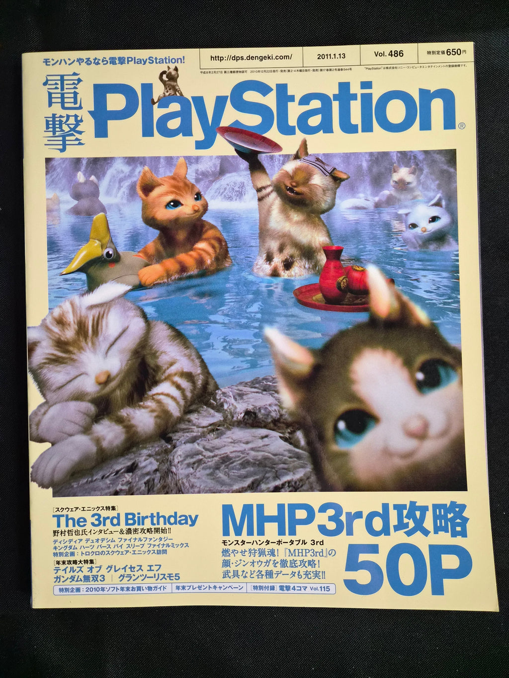 Dengeki PlayStation Magazine #486 (Jan 13, 2011) Monster Hunter Guide Import Gamer Japan