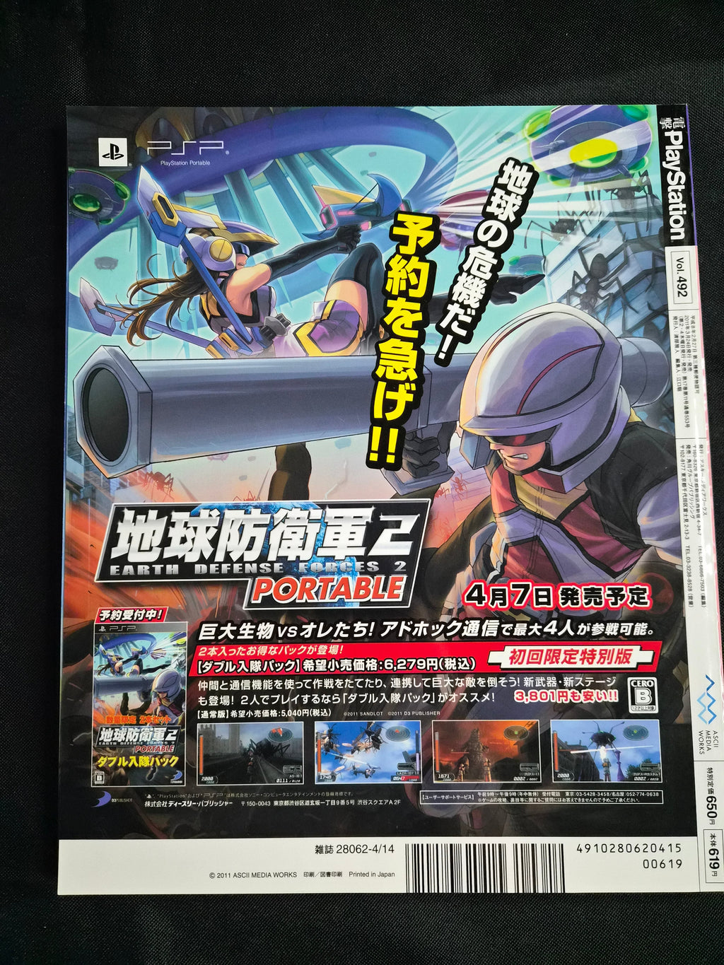 Dengeki PlayStation Magazine #492 (April 14, 2011) Atelier Meruru Cover Japan Import